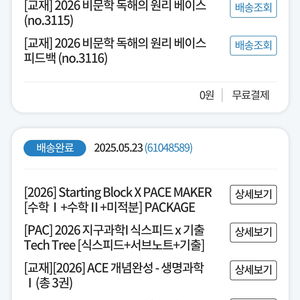 대성마이맥 2026 교재들 30만원어치 판매합니다