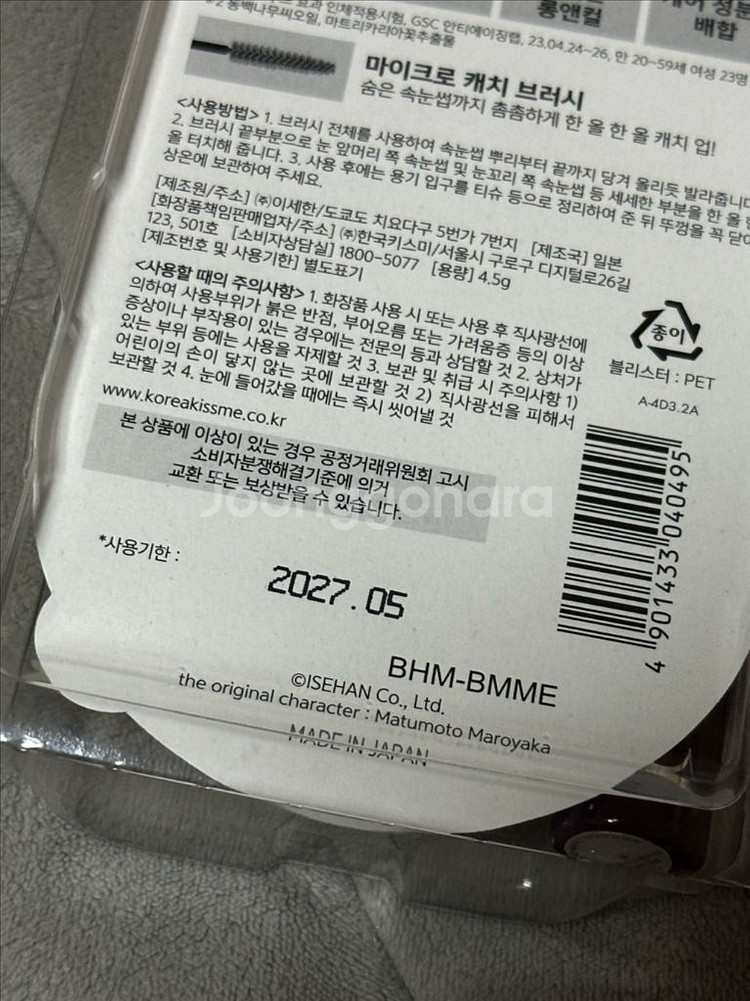 키스미 마이크로 마스카라--1