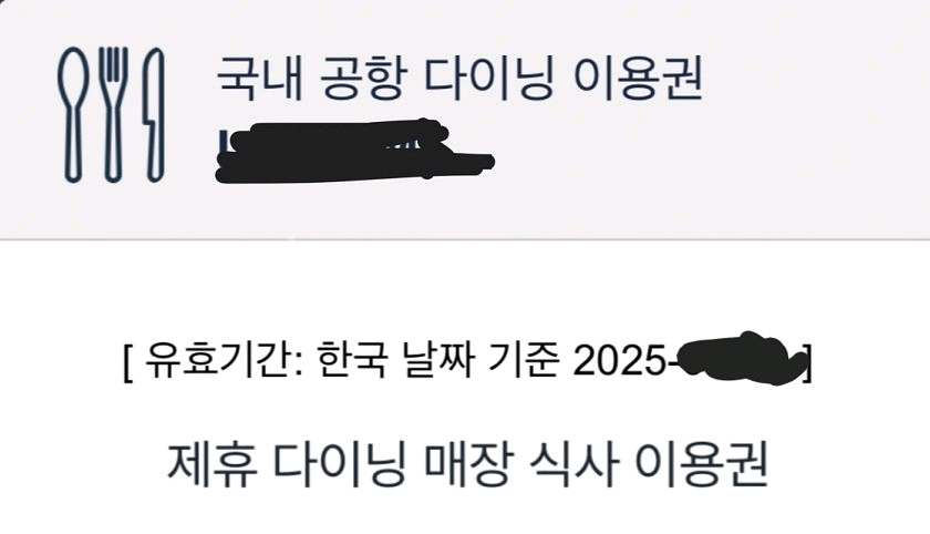 더라운지앱 공항 16,000원메뉴 식사권--0
