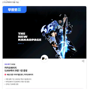 카카오페이지 5000원 권