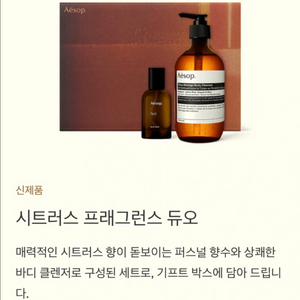 이솝 퍼퓸 50ml + 바디 클렌저 500ml 새상품