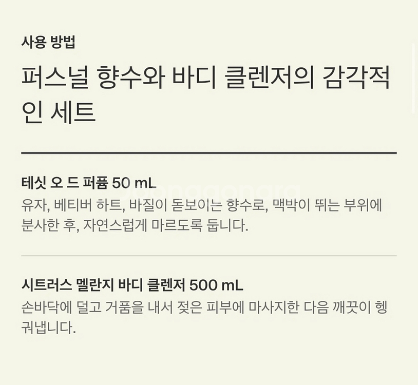 이솝 퍼퓸 50ml + 바디 클렌저 500ml 새상품--2