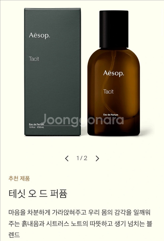 이솝 퍼퓸 50ml + 바디 클렌저 500ml 새상품--3