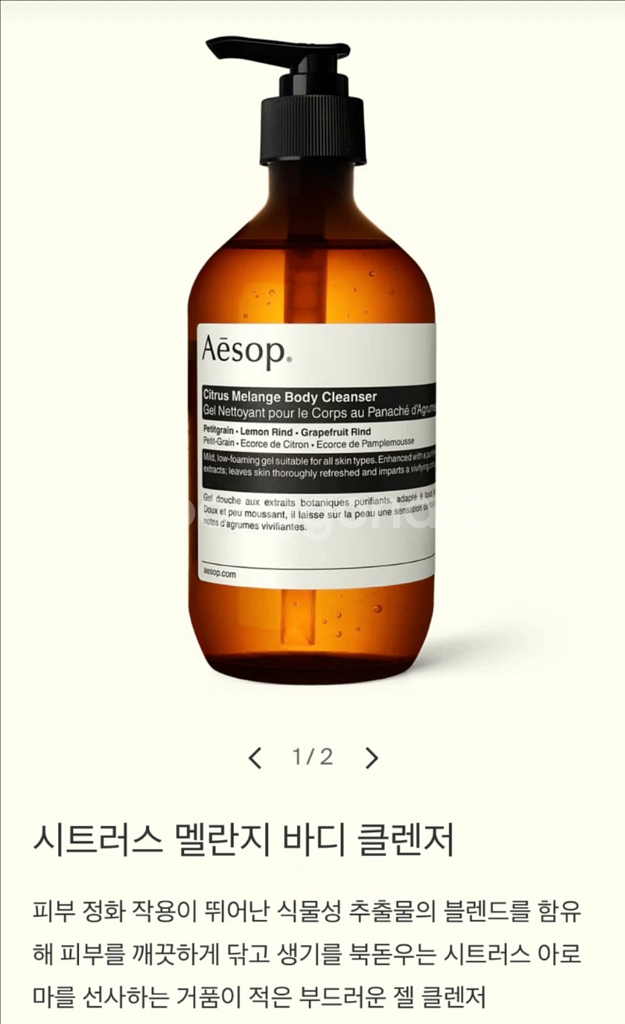 이솝 퍼퓸 50ml + 바디 클렌저 500ml 새상품--6