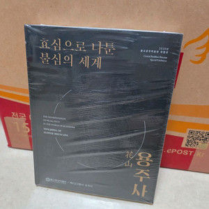 [역사, 미술사] 용주사 도록(불교중앙박물관)