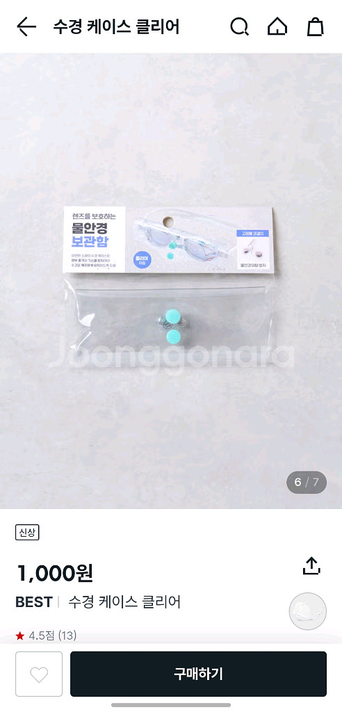 다이소 수경 케이스 클리어 새상품--0