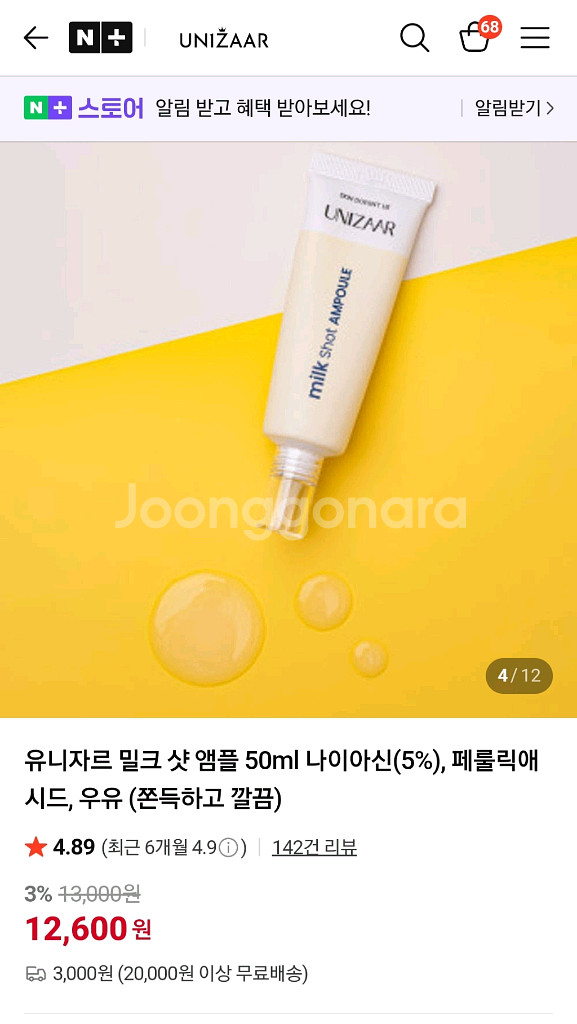 [새상품]유니자르 콜라겐파우더세럼3,밀크샷2--1