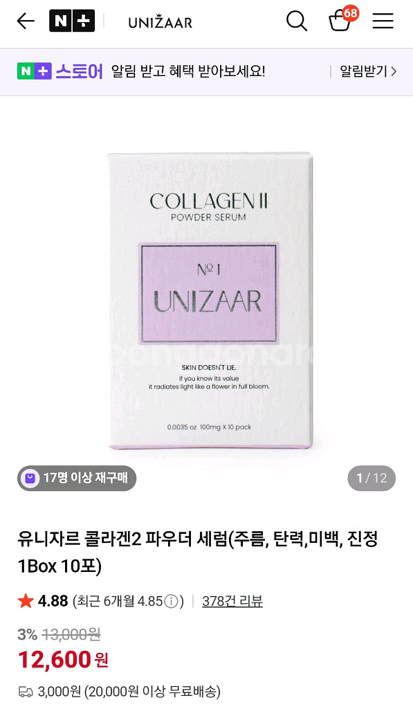 [새상품]유니자르 콜라겐파우더세럼3,밀크샷2--0