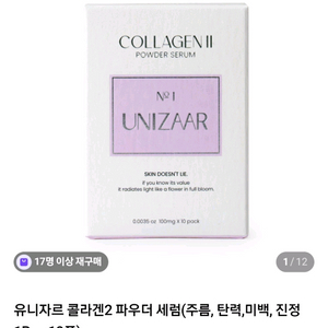 [새상품]유니자르 콜라겐파우더세럼3,밀크샷2
