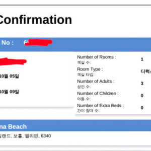 보홀 헤난알로나비치 추석 4박 성인3 양도