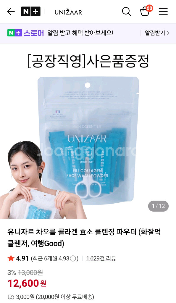 유니자르 차오름 콜라겐 클렌징 파우더 2개 일괄--0