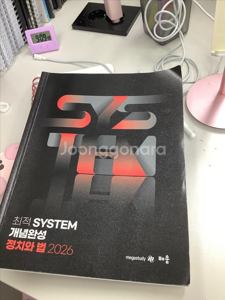 최적 2026 정치와법 개념완성--0