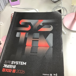 최적 2026 정치와법 개념완성