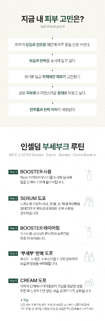 더마톨로지크림 엑티브크림 원빈화장품 인셀덤 [무료배송]--6