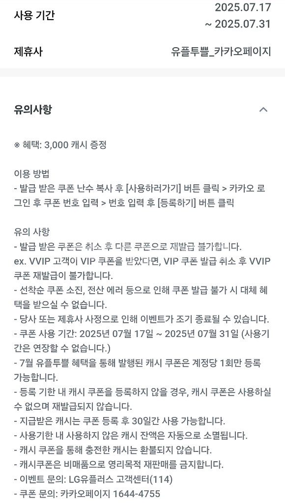 카카오페이지 3000캐시 팔아요--0