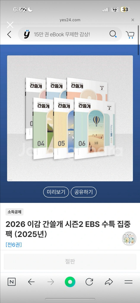 2026 이감 간쓸개 시즌 2 1~6권 새상품--0