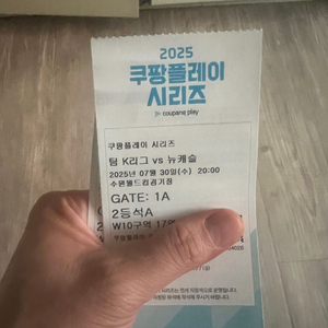 k리그 뉴캐슬 2등석A 4연석