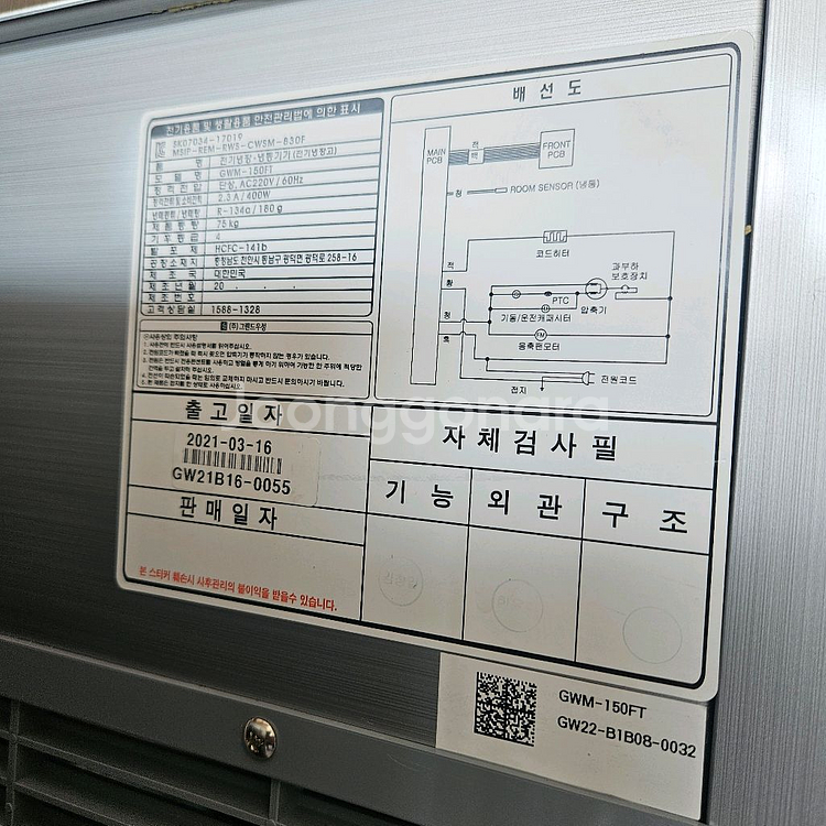 그랜드우성 업소용 테이블 냉동고 1500 판매합니다.--2