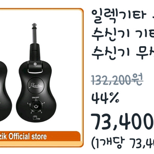 무선 케이블 송 수신기 기타 베이스 각종악기 등