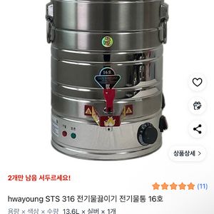 화영 전기물통 물끓이기 보온 장국통 육수 온수 온도조절
