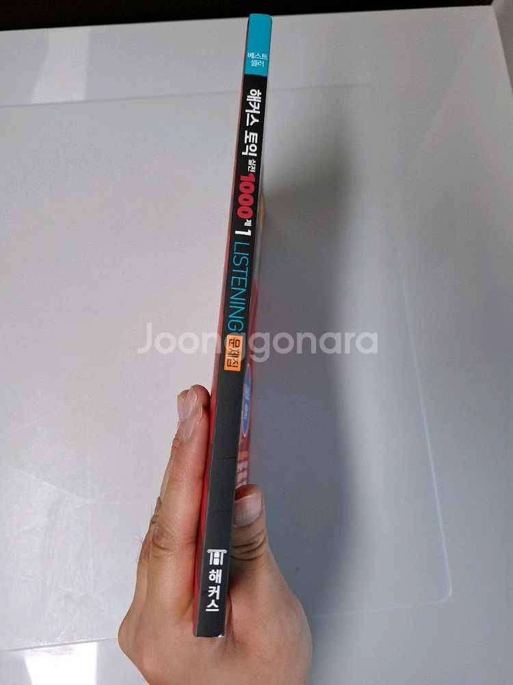 해커스 토익 실전 1000제 리스닝1--3