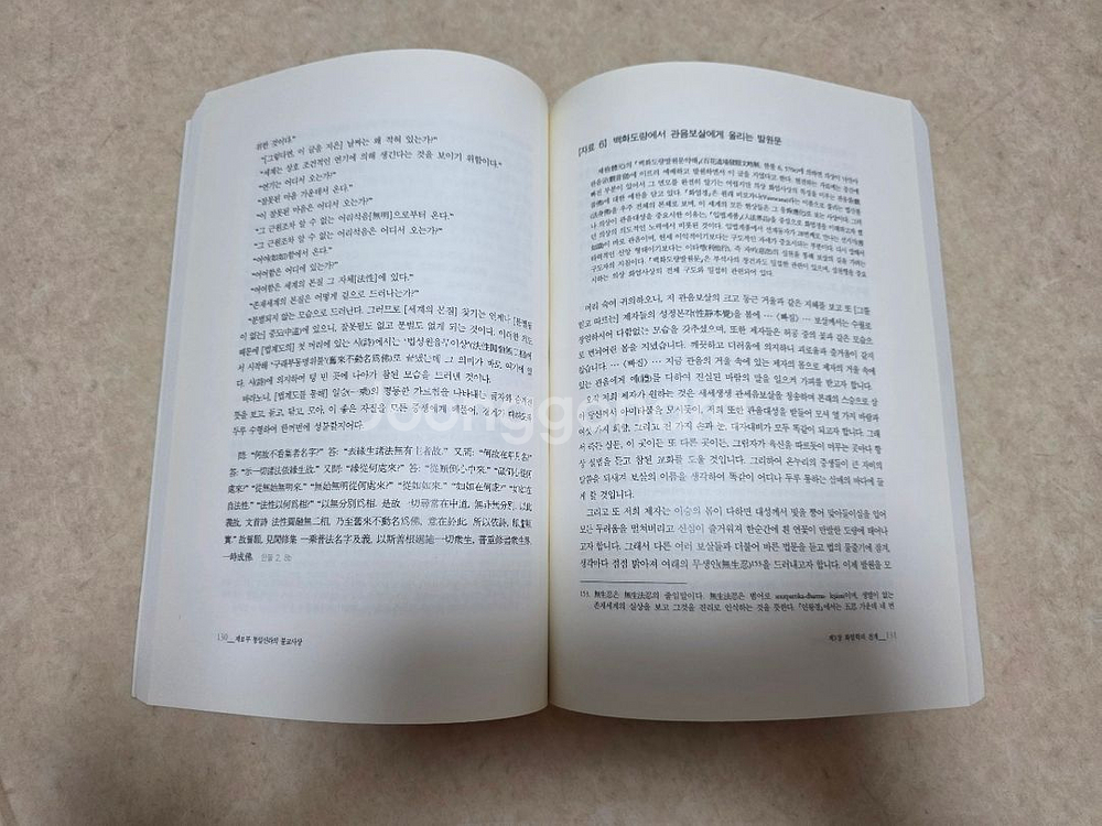 [역사, 불교] 삼국과 통일신라의 불교사상--1
