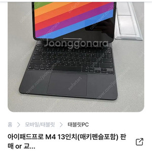 [사기거래] 아이패드 도용사기
