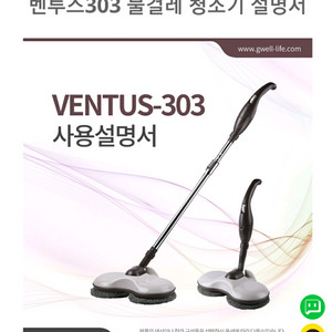 지웰 벤투스 회전 물걸레 청소기