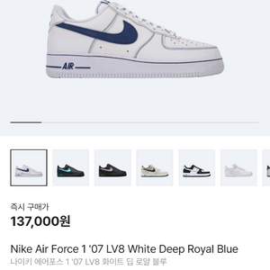 나이키 에어포스 1 07 LV8 화이트 딥 로얄 블루
