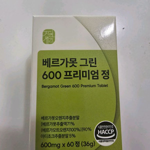 베르가못 그린 600
