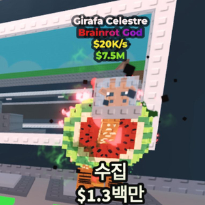 브레인롯훔치기