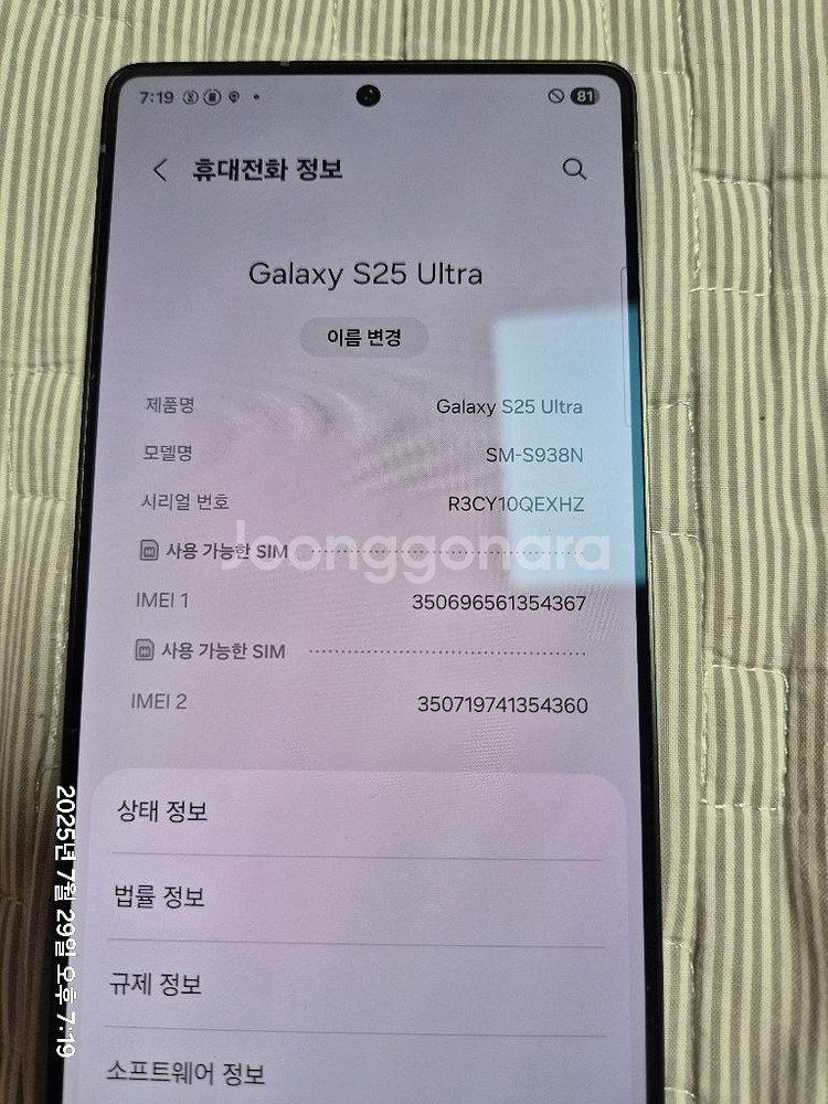 s25 울트라 자급제 팝니다--2