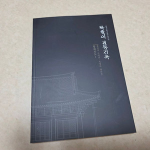 [역사, 미술사] 북한의 전통건축(황해북도 1)