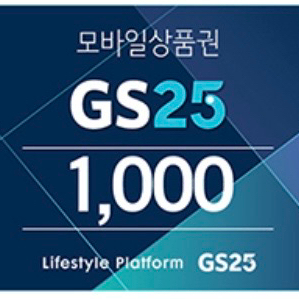 gs편의점모바일 상품권 1만원권 싸게 팝니다