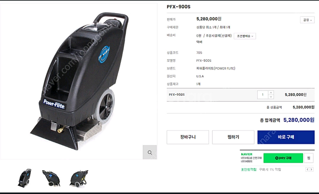 카페트청소기 카페트자동세척기 PFX-900S 습식청소--5