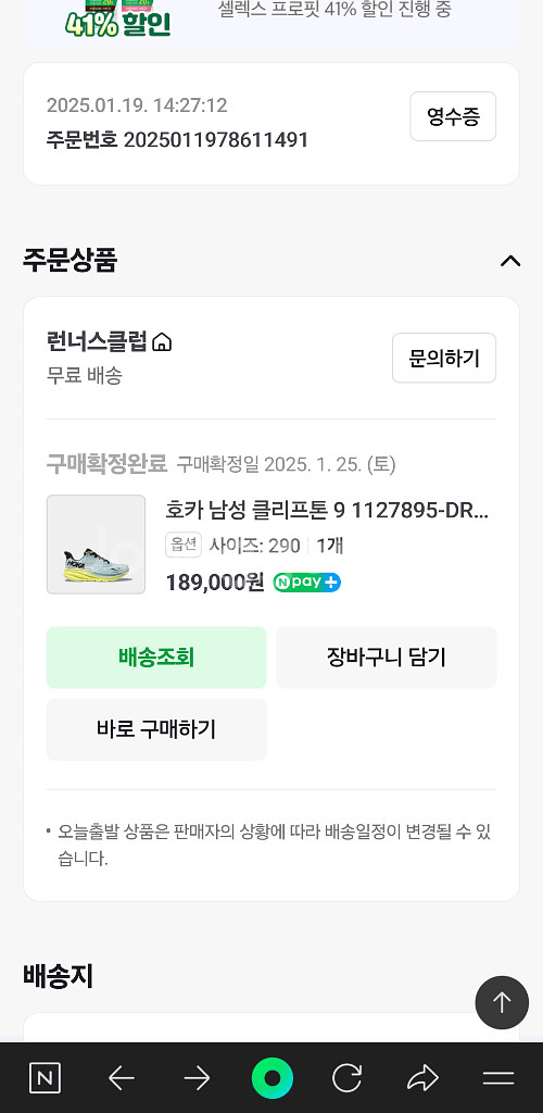 호카 클리프톤9 290 새상품--4