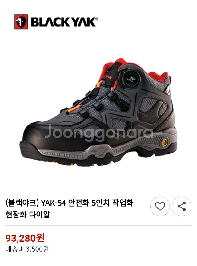 yak-54 블랙야크 안전화 270 방수 5인치 새제품--7