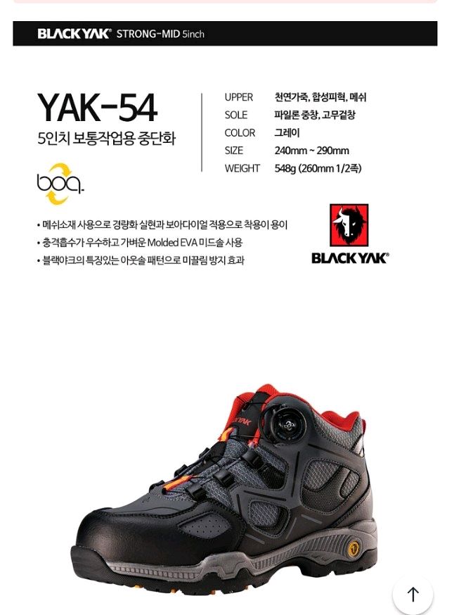 yak-54 블랙야크 안전화 270 방수 5인치 새제품--1