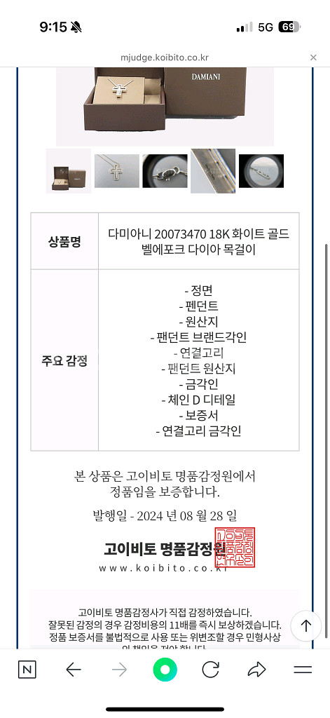 다미아니 벨에포크 다이아 L사이즈 목걸이 싸게 팝니다--6