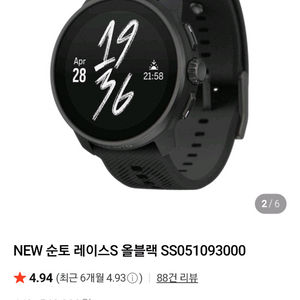 순토레이스s 올블랙