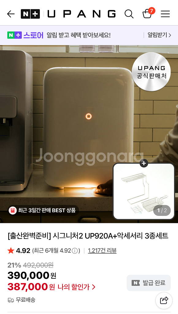 유팡 시그니처2 + 거치대 3종 악세서리 미개봉 새상품--1