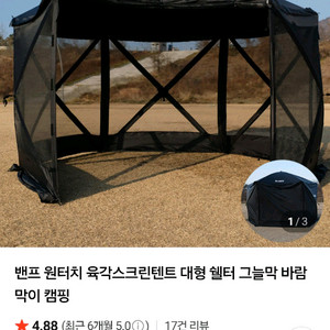 밴프 원터치 육각 스크린 텐트