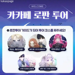 카카오페이지 로판투어 엽서 판매합니다!