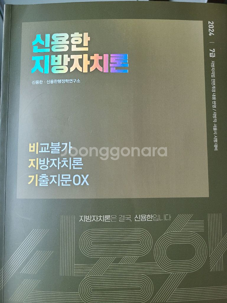 공무원 교재--4