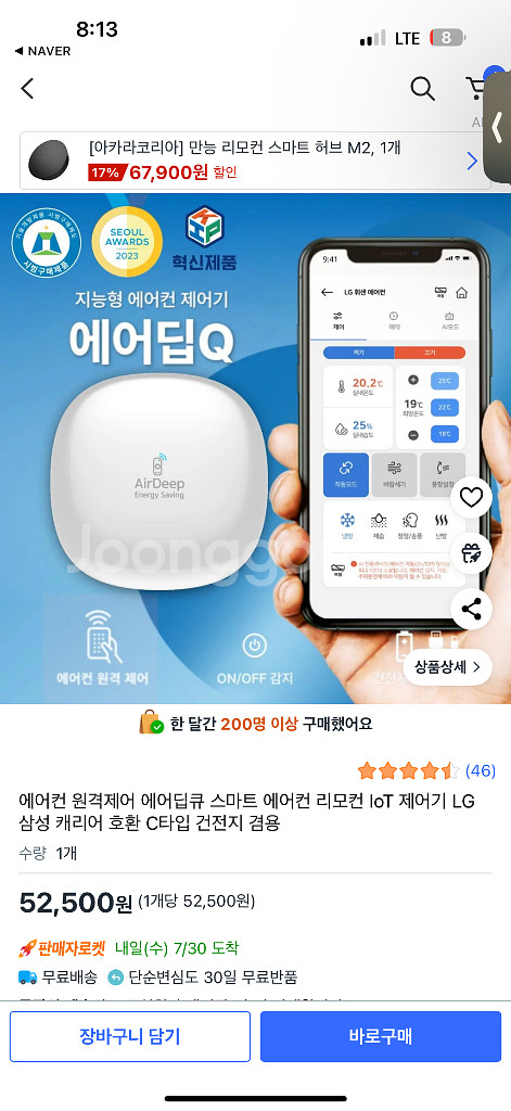 에어컨 원격제어 에어딥큐 스마트 에어컨 리모컨 IoT--0