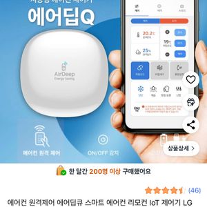 에어컨 원격제어 에어딥큐 스마트 에어컨 리모컨 IoT