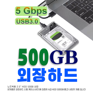 외장하드 500 GB USB3.0