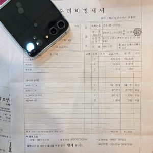 플립5 512기가 민트색상 올수리 완료된 풀박스 제품입