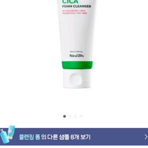 Neul 20s 늘투엔티스시카 폼 클렌저 새상품