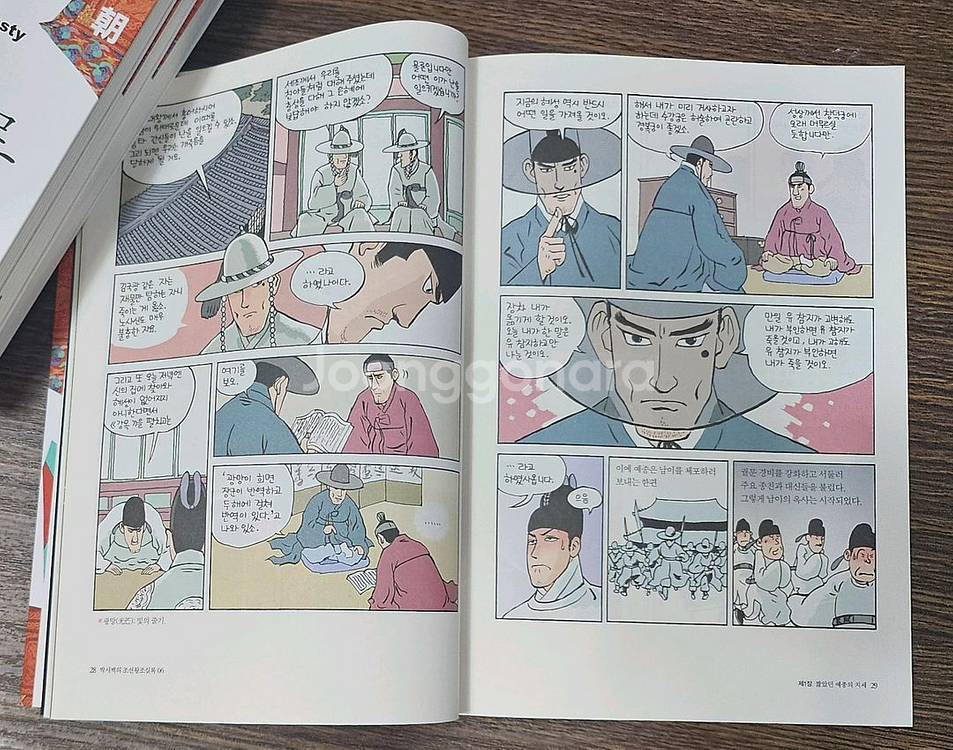 박시백의 조선왕조실록--3